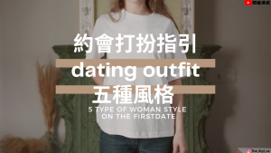 First date outfit